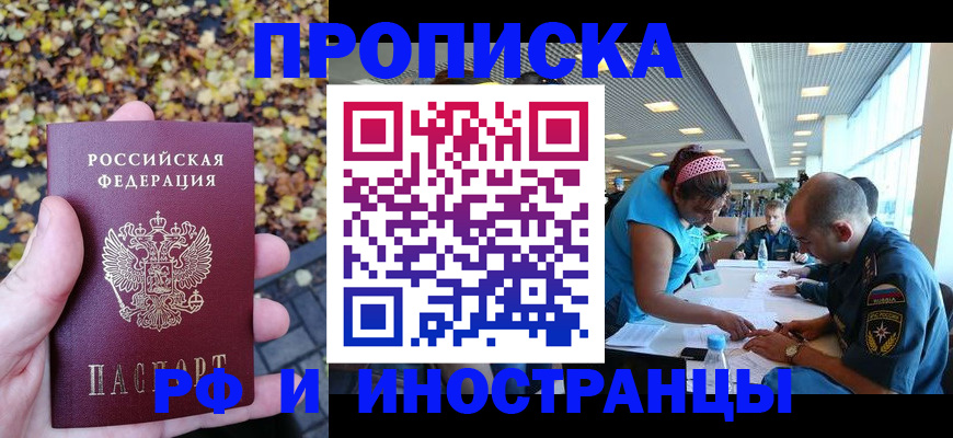 прописка штамп в Рубцовске