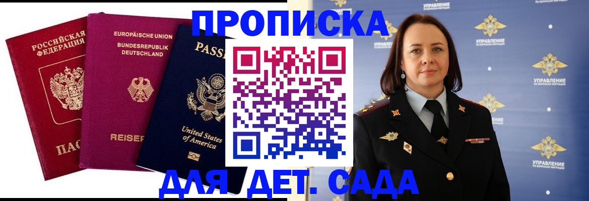 прописка законно в Рубцовске