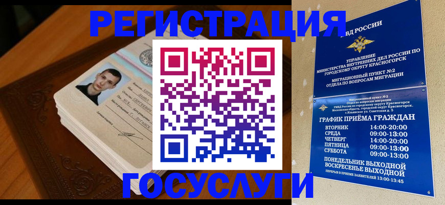 прописка 2025 в Рубцовске