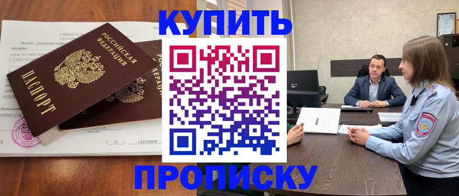 где прописаться в Рубцовске