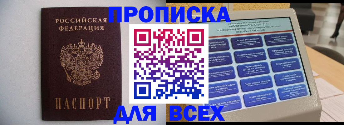 временная регистрация для школы в Рубцовске