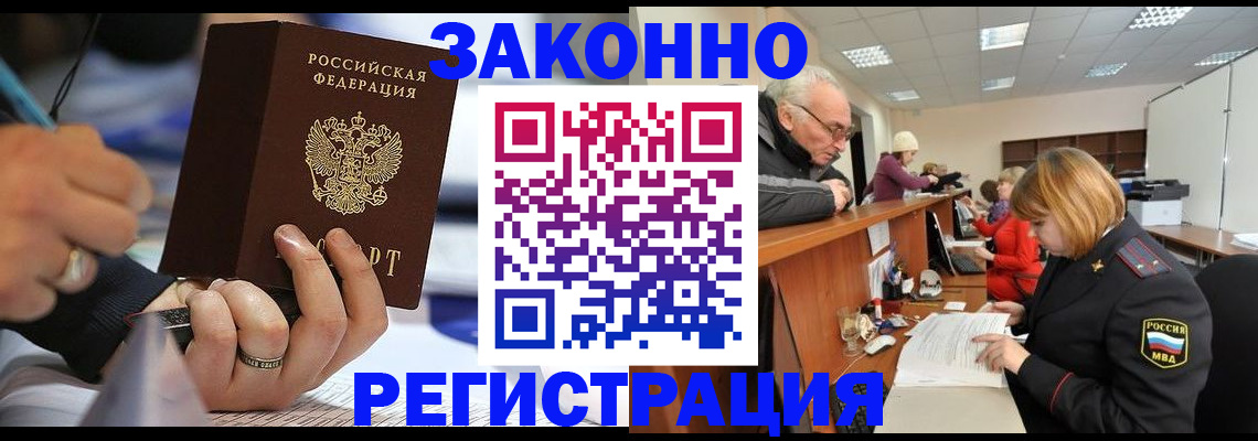 прописка 2025 в Рубцовске